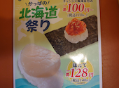 かっぱ寿司　岐南店: Kevin-dallasさんの2026年05月の1枚目の投稿写真