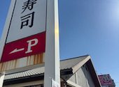 かっぱ寿司 市川東大和田店: ぺさんの2026年03月31日の1枚目の投稿写真
