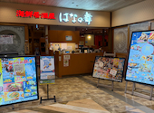 はなの舞 新浦安店: ぺさんの2026年09月30日の1枚目の投稿写真