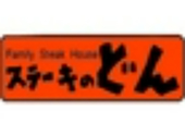 ステーキのどん 川崎生田店: リラプーさんの2024年12月25日の1枚目の投稿写真