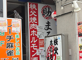 秩父ホルモン協会直営 秩父ホルモン焼肉まる助 熊谷駅前店: すーさんの2026年07月12日の1枚目の投稿写真