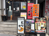 炭火串焼 とりの巣 熊谷店: すーさんの2026年04月02日の1枚目の投稿写真