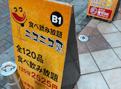ニコニコ屋 大宮 本店: すーさんの2026年05月11日の1枚目の投稿写真