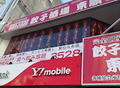 餃子酒場 東順 大宮店: すーさんの2026年05月11日の1枚目の投稿写真