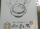 お米と焼肉 肉のよいち 加古川野口店: やえちゃんさんの2026年02月14日の1枚目の投稿写真