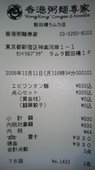 香港粥麺専家 飯田橋ラムラ店: orchidさんの2006年12月13日の1枚目の投稿写真