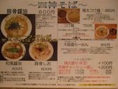 麺匠 四神伝: KTTommyさんの2008年03月21日の2枚目の投稿写真