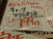 元祖低価格 満天酒場　新羽店: ちゃくさんの2025年06月の1枚目の投稿写真