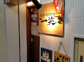 地酒と道産食材 一笑 本店: ぽんこつのぽんちゃんさんの2026年08月09日の1枚目の投稿写真
