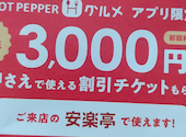 安楽亭 赤山店: keijinさんの2026年07月12日の1枚目の投稿写真
