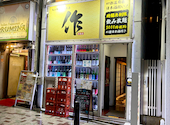 作 ZAKU 新橋店: ネネコさんの2026年06月24日の3枚目の投稿写真