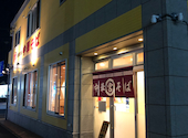 元車庫前丸宮中華そば 紀ノ川大橋湊店: アワパッチョさんの2026年08月17日の3枚目の投稿写真
