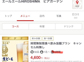 エールエールHIROSHIMA ビアガーデン: あさぎさんの2026年06月19日の1枚目の投稿写真