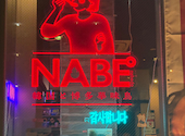 NABE° ナベド 天神店: あんさんの2026年08月17日の1枚目の投稿写真