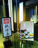 土佐料理 祢保希 日本橋店: usaさんの2017年02月25日の1枚目の投稿写真