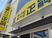 正嗣 宮島本店: 未来日記さんの2026年05月30日の2枚目の投稿写真