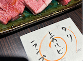 板前焼肉 一笑 梅田茶屋町: ナさんの2023年10月18日の1枚目の投稿写真