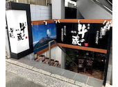 黒毛和牛焼肉 薩摩 牛の蔵 吉祥寺店: Jack-sさんの2026年05月15日の2枚目の投稿写真