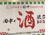 串カツ田中 函館五稜郭店: ちんちらちらりさんの2026年07月24日の1枚目の投稿写真