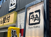 牛角 成城学園前: にいちりさんの2026年06月01日の1枚目の投稿写真