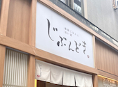 じぶんどき 横浜店: さくさんの2026年06月01日の1枚目の投稿写真