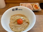中華そば 桐麺: まっさんグルメさんの2026年02月09日の3枚目の投稿写真