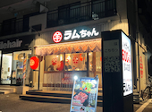 大衆ジンギスカン酒場　ラムちゃん　武蔵浦和店: ぽてみさんの2026年03月の1枚目の投稿写真