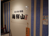 海鮮山 栄 錦店: うーけんさんの2025年07月13日の2枚目の投稿写真