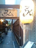 京の焼肉処 弘 三条木屋町店: はっちょさんの2008年05月20日の2枚目の投稿写真