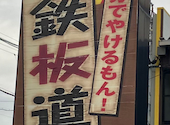 鉄板道場 小牧支部: ちゃわんさんの2026年09月20日の1枚目の投稿写真