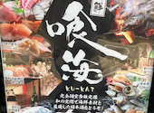 大名古屋酒場 喰海 大曽根駅前店: ちゃわんさんの2026年08月16日の2枚目の投稿写真