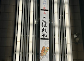 海鮮と焼き鳥食べ放題　完全個室　こぼれや　岐阜駅玉宮店: モコさんの2026年08月13日の2枚目の投稿写真