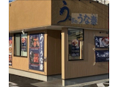 うなぎのうな泰 小牧店: ブブさんの2026年08月09日の1枚目の投稿写真