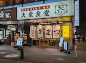 大衆食堂 あまつ 品川港南口店: NTさんの2026年04月12日の1枚目の投稿写真