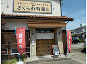 さくらの町屋 別邸 青山店: みゆきさんの2026年04月27日の2枚目の投稿写真