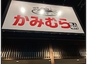 幸せの焼肉食べ放題 かみむら牧場 八千代成田街道店: yufuさんの2026年05月24日の1枚目の投稿写真