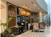 アロハテーブル Aloha Table 横浜ベイクォーター: memezumenさんの2026年02月15日の1枚目の投稿写真