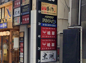 全席完全個室居酒屋 匠 品川店: なななさんの2026年04月の1枚目の投稿写真