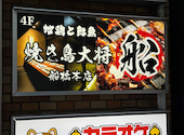 焼き鳥大将 船 船橋店: パンさんの2026年08月05日の2枚目の投稿写真