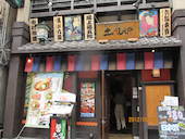 新潟 佐渡島 両津港直送 土風炉 御徒町店: ヤマドさんの2012年06月25日の1枚目の投稿写真