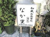 居酒屋 なか里: ヤマドさんの2011年04月15日の3枚目の投稿写真