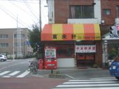 萬来軒: ヤマドさんの2010年04月19日の3枚目の投稿写真