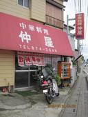 中華料理　仲屋: ヤマドさんの2011年08月03日の1枚目の投稿写真