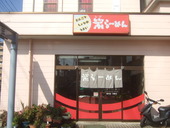 繁らーめん: ヤマドさんの2010年02月18日の2枚目の投稿写真