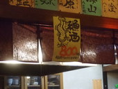 居酒屋 みこし: ヤマドさんの2010年08月11日の3枚目の投稿写真