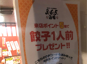 格安ビールと鉄鍋餃子 3 6 5酒場 梅田HEP通り店: セイイチさんの2026年02月09日の1枚目の投稿写真