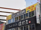 格安ビールと鉄鍋餃子 3 6 5酒場 梅田HEP通り店: セイイチさんの2026年06月17日の1枚目の投稿写真