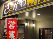 居酒屋 ささがわ: オヤジさんの2021年10月10日の1枚目の投稿写真
