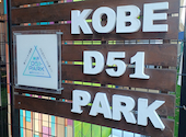神戸D51PARK BBQ powered by LOGOS: まきさんの2026年08月23日の1枚目の投稿写真