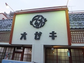 とんかつオゼキ鈍池店: futomomoさんの2013年07月10日の1枚目の投稿写真